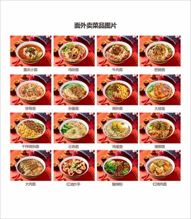 面馆菜品图