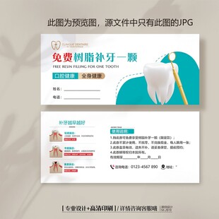 蓝色大气牙科免费补牙代金券券