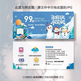 寒假托管招生体验卡