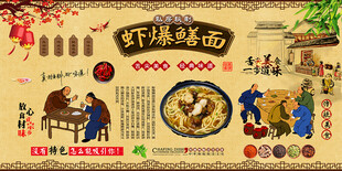 虾爆鳝面背景墙