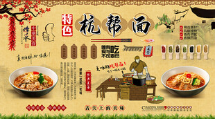 杭帮面背景墙