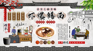 虾爆鳝面背景墙