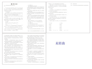 科技报告文档页面展示