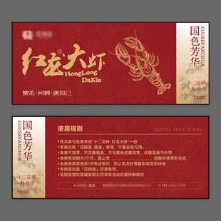 红色小龙虾优惠券设计