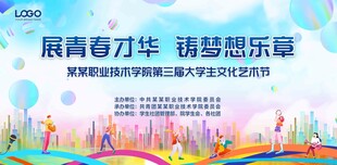 校园文化艺术节