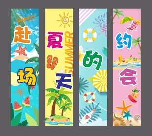 夏日主题海报 露营条幅