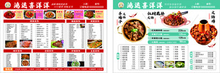 餐饮烧烤火锅点菜单宣传单