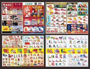 商超超市开业海报宣传单