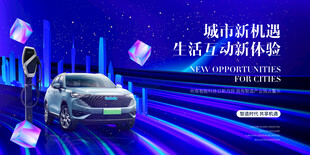 新能源汽车发布会盛典