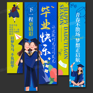 毕业季