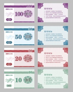 多款面值精美优惠券展示