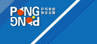 乒乓球形象墙