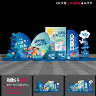 儿童节美陈造型