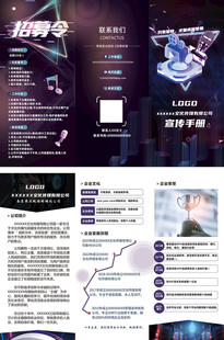 企业招聘三折页