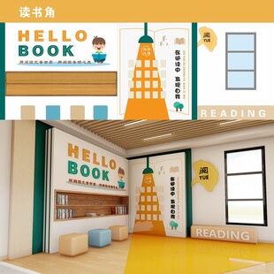 读书角