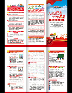 2025年全国安全生产月三折页