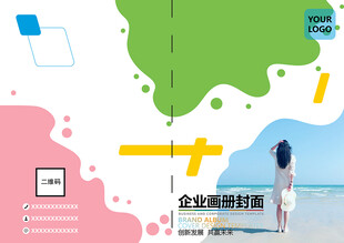 创意企业画册封面设计