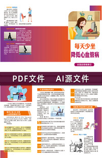 每天少坐30分钟降低心血管病