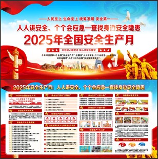 全国安全生产月