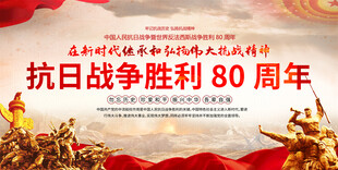 抗战胜利纪念日展板