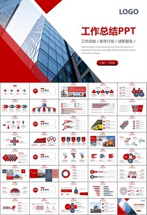 物流运输快递行业总结计划PPT