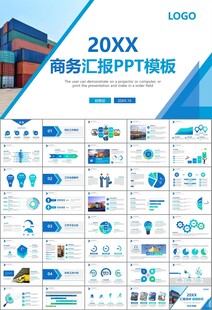 物流运输快递行业总结计划PPT