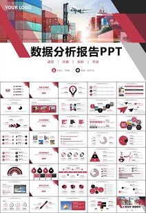 物流运输快递行业总结计划PPT