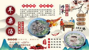 羊杂汤背景墙