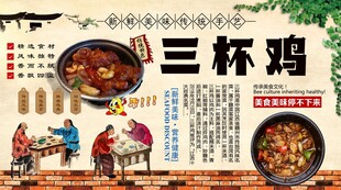 三杯鸡背景墙