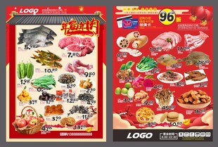 超市年货火锅食材促销海报