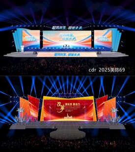  舞台舞美科技会议