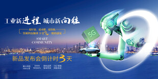 新能源汽车发布会盛典