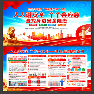 2025年全国安全生产月