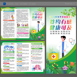 2025世界家庭医生日