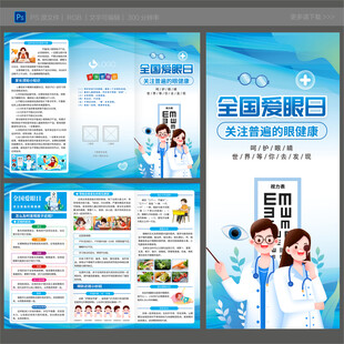 2025全国爱眼日三折页
