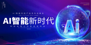 科技会议背景展板