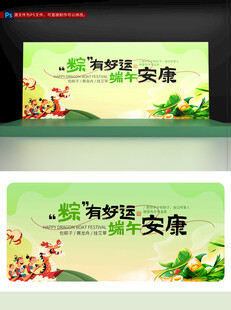 端午节KV端午安康