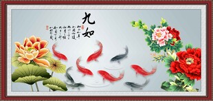 九鱼图