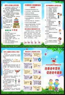 老年健康宣传周三折页