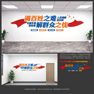 矛盾调解文化墙