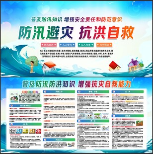 防洪防汛