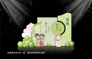 儿童节背景布置