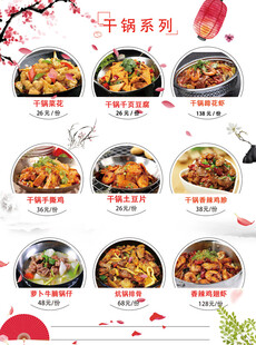 干锅系列美食展示