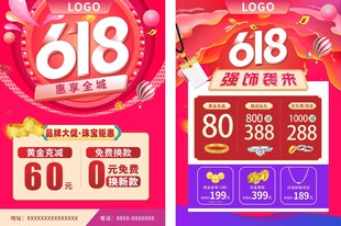 618珠宝海报图片