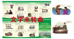 农村集体经济组织法宣传折页
