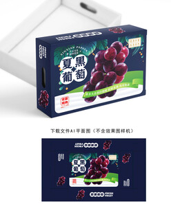 夏黑葡萄礼盒