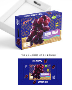 夏黑葡萄包装