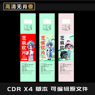 长条海报  食品包装平面图