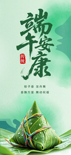 端午安康 粽子插画