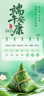 端午放假海报